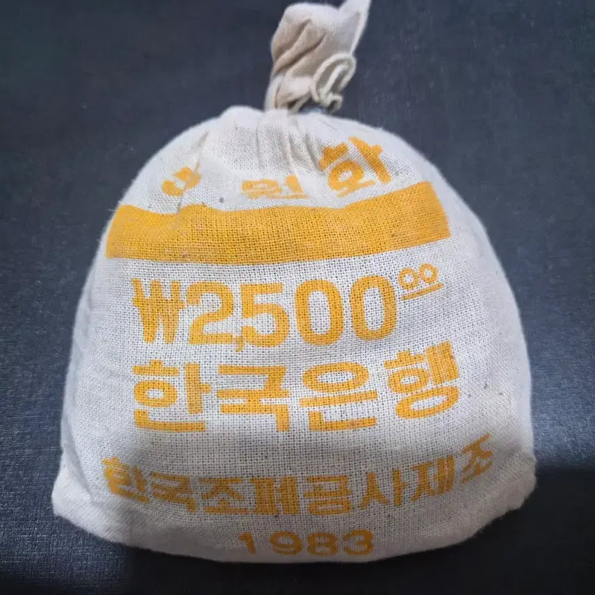 [BUNJANG] 1983 Bank of Korea 5 Won Coin Bag - Vintage Collectible / 한국은행 1983년 5주소관봉 자루