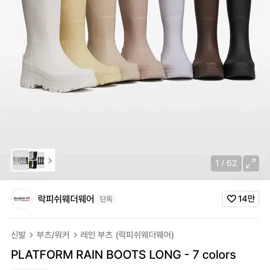 [BUNJANG] Rockfish Platform Long Rain Boots Cream 230 / 락피쉬 플랫폼 롱 레인부츠 크림색 230 팝니다