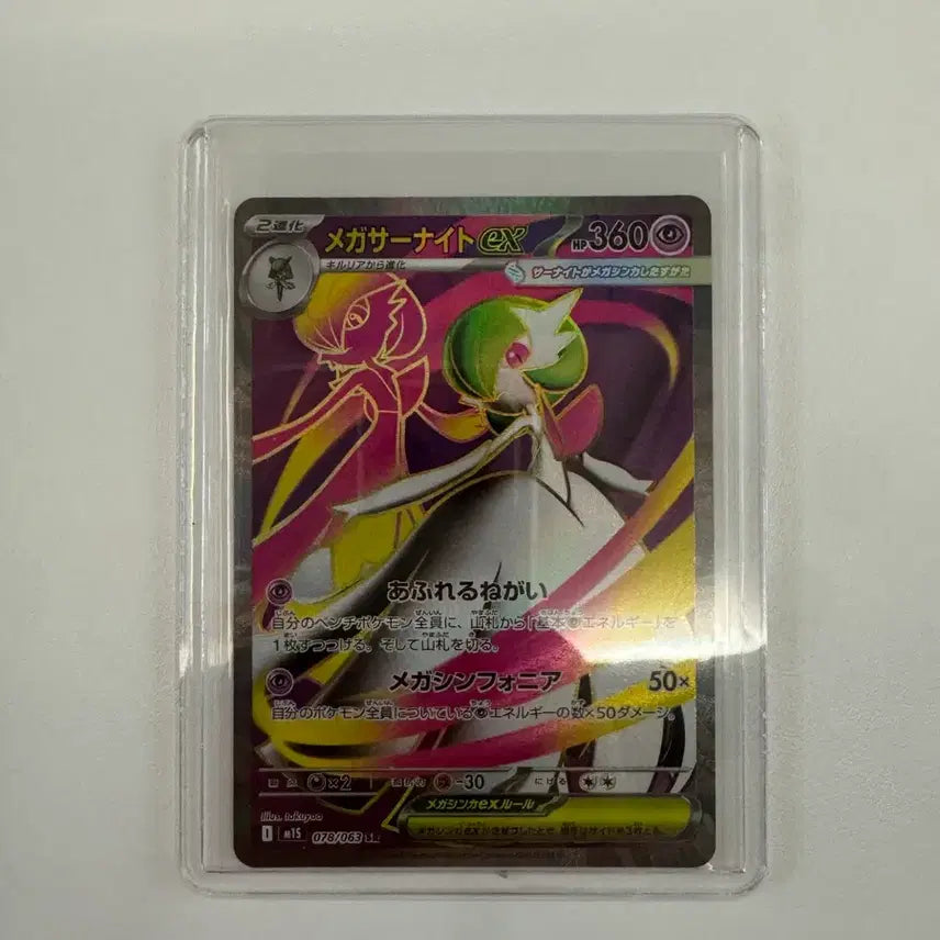 [BUNJANG] Pokemon Card Japanese Mega Symphony Mega Gardevoir ex SR / 포켓몬카드 메가심포니아 일판 메가가디안 ex sr