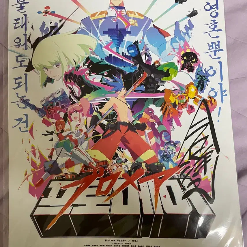 [BUNJANG] Promare Movie Limited Edition Poster / 프로메어 극장판 특전 포스터