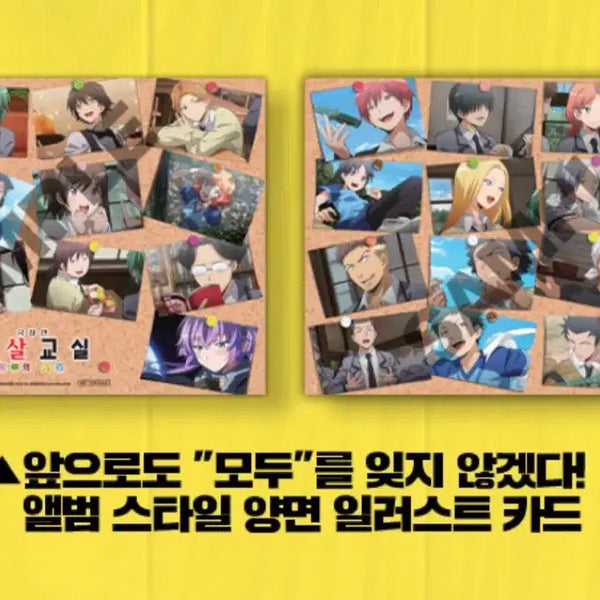 [BUNJANG] Assassination Classroom Everyone's Time Double-Sided Illustration Poster / 암살교실 모두의 시간 양면 일러스트 11일