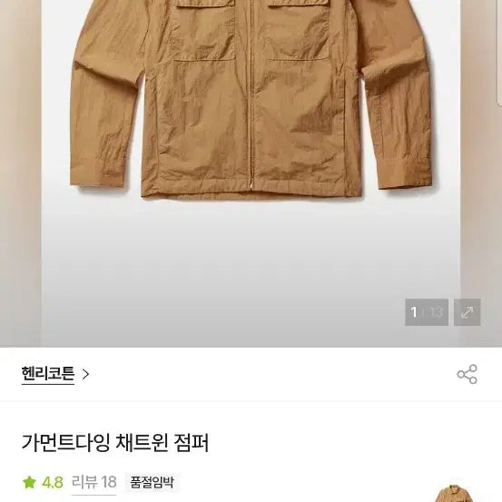 [BUNJANG] Henry Cotton Garment Dyed Chatwin Jumper Size 95 / (새제품) 헨리코튼 (25년 모델) 가먼트다잉 채트윈 점퍼 95 사이즈