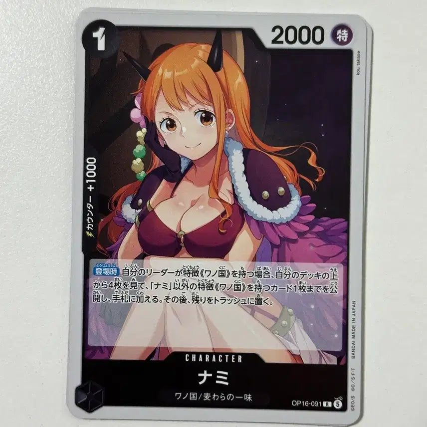 [BUNJANG] One Piece Card Deck Source Nami R Japanese Edition / OP16-091 나미 R 일판 원피스 카드 덱소스