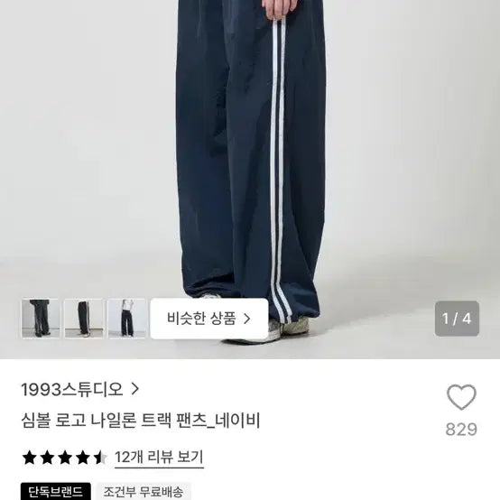 [BUNJANG] 1993studio Symbol Logo Nylon Track Pants Navy M / 1993스튜디오 심볼 로고 나일론 트랙 팬츠 네이비 m