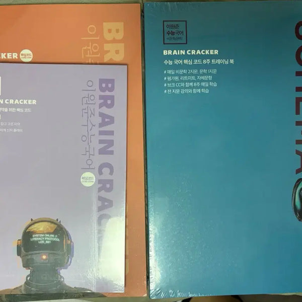 [BUNJANG] Lee Won-jun Brain Cracker + Schema N-Je Bundle Set / 2027 이원준 브레인크래커 + 스키마 N제