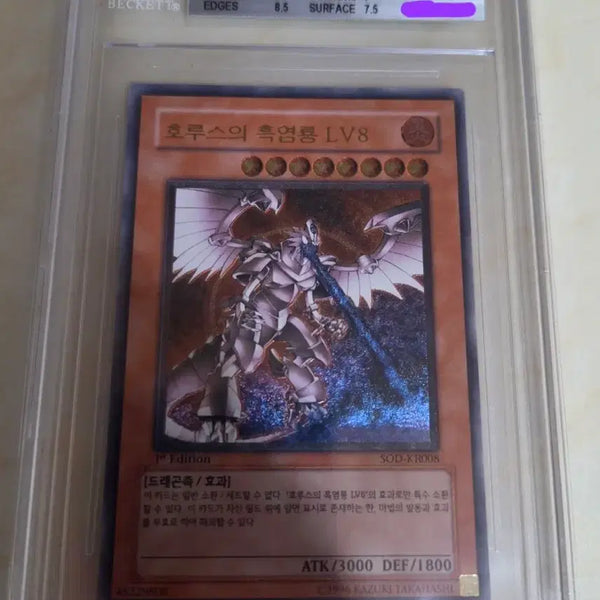 [BUNJANG] Yu-Gi-Oh! Horus the Black Flame Dragon 1st Edition Ultimate Rare (BGS 7.5) / 유희왕 bgs7.5 호루스의흑염룡 1st 얼티 퍼에