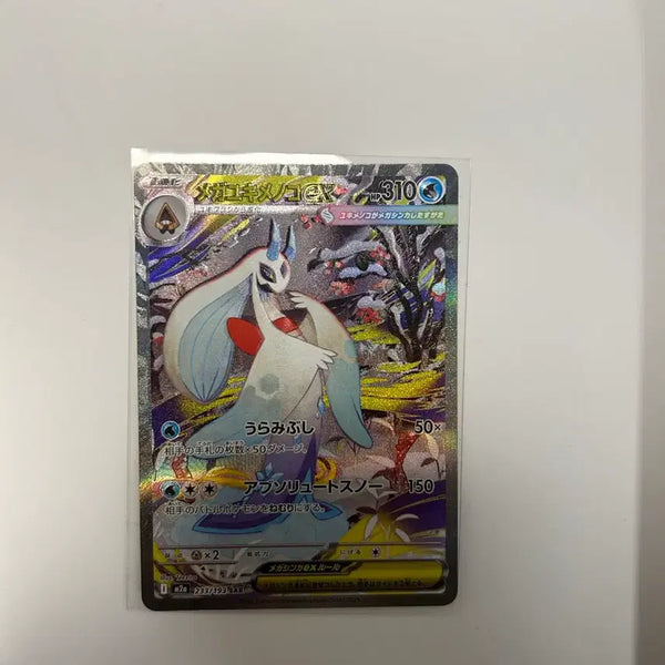 [BUNJANG] Graded Japanese Mega Mewtwo ex SAR SS Grade / 등급용 일판 메가눈여아 sar ss급
