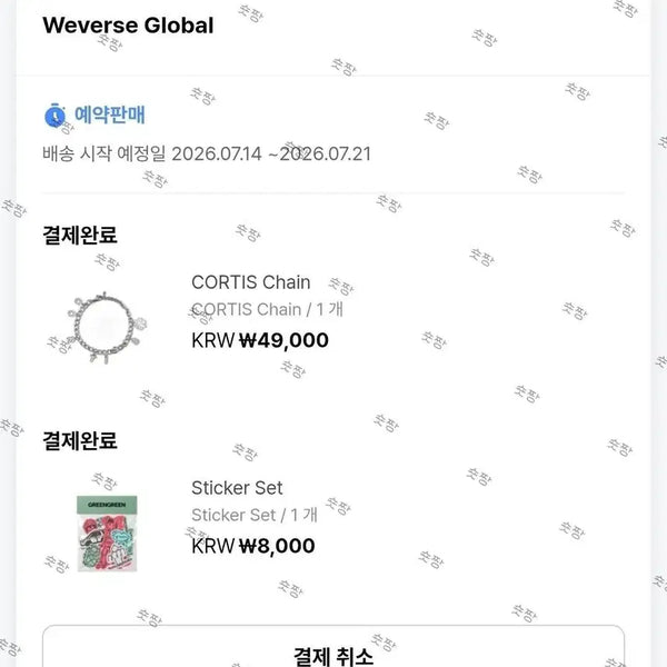 [BUNJANG] Cortis Chain Bracelet + Popup Sticker Bundle Set / 미개봉 현물) 코르티스 체인 팔찌 + 팝업 스티커 일괄