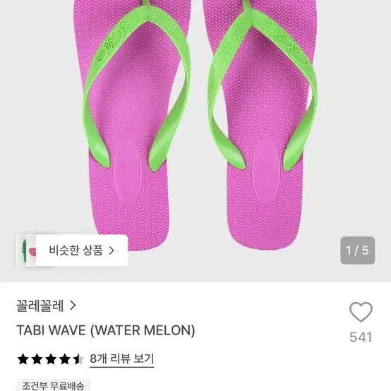 [BUNJANG] Colle Colle Tavi Wave Flip Flops Pink 280 / 꼴레꼴레 타비 웨이브 쪼리 핑크 280