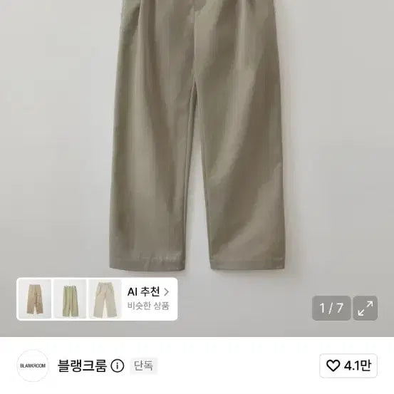 [BUNJANG] Blankroom Field Day Chinos Grayish Beige Size 3 / 블랭크룸 필드데이 치노스 GRAYISH BEIGE 팔아요 3사이즈