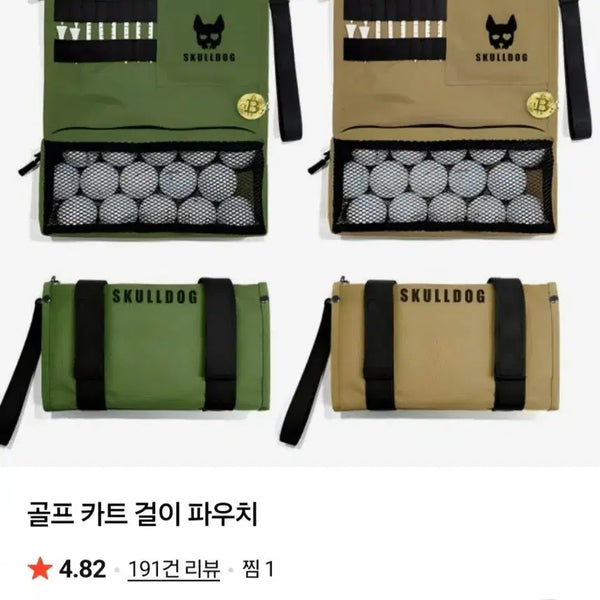 [BUNJANG] Skull Dog Golf Cart Hook Pouch (New) / 스컬독 골프 카트 걸이 파우치 (새상품)