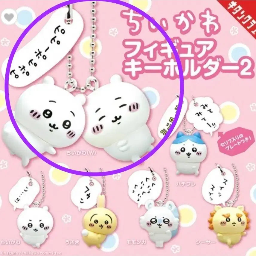 [BUNJANG] Chiikawa Speech Bubble Keychain Gacha Series 2 / 치이카와 말풍선 키링 가챠 2탄 치이카와