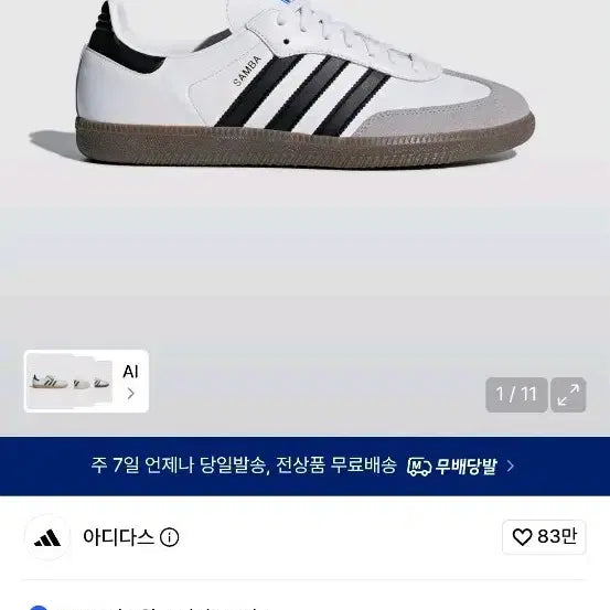 [BUNJANG] Adidas Samba OG White/Black (290mm) / 아디다스 삼바 og 화이트:블랙 290