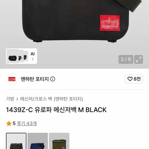 [BUNJANG] Manhattan Portage 1439Z-C Europa Messenger Bag M Black / 맨하탄 포티지 1439Z-C 유로파 메신저백 M BLACK