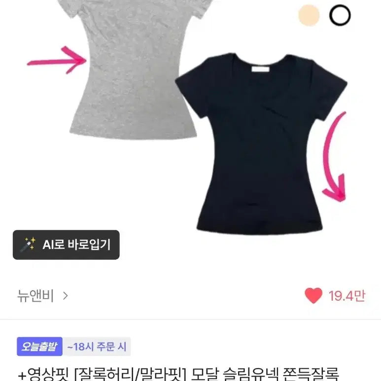 [BUNJANG] NewNbee Slim U-Neck White Short Sleeve T-Shirt / 에이블리 뉴앤비 슬림유넥 화이트 반팔