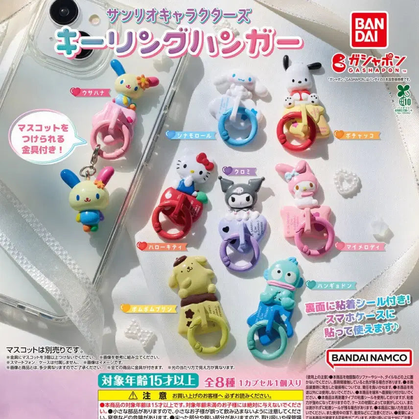 [BUNJANG] Sanrio Keyring Hanger Gacha / 산리오 키링 행거 가챠