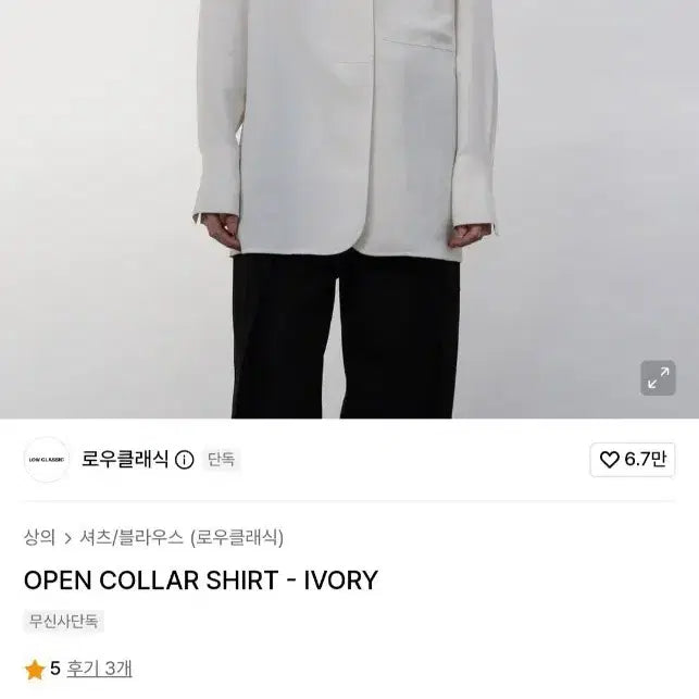 [BUNJANG] LOW CLASSIC Open Collar Shirt Ivory / 로우클래식 오픈 카라 셔츠 아이보리