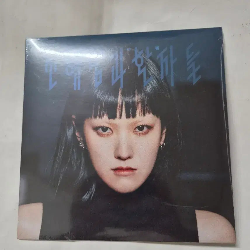 [BUNJANG] Shin Hae Nam & Patients Yaganbihaeng 7-Inch LP (Sealed) / 신해남과환자들 야간비행 미개봉7인치lp 올립니다