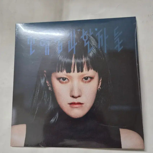 [BUNJANG] Shin Hae Nam & Patients Yaganbihaeng 7-Inch LP (Sealed) / 신해남과환자들 야간비행 미개봉7인치lp 올립니다