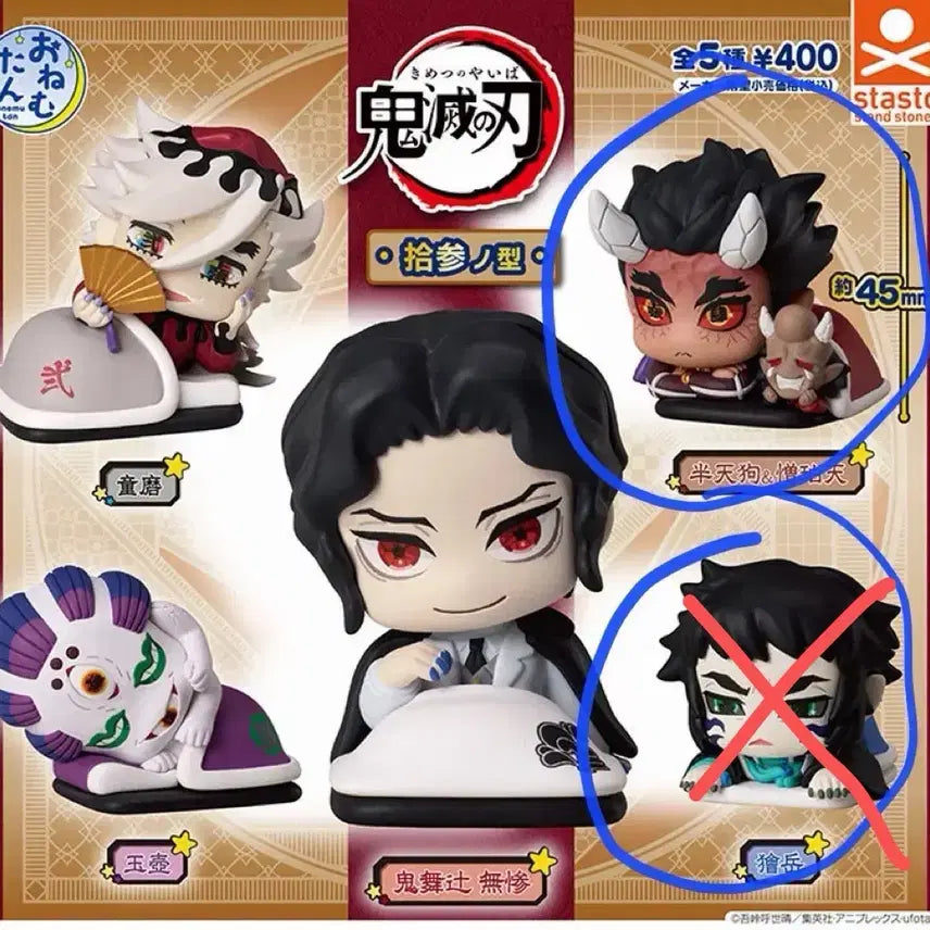 [BUNJANG] Demon Slayer Onemutan Hantengu & Zohakuten Gacha Figure / 귀멸의칼날 오네무탄 키부츠지 가챠 귀칼