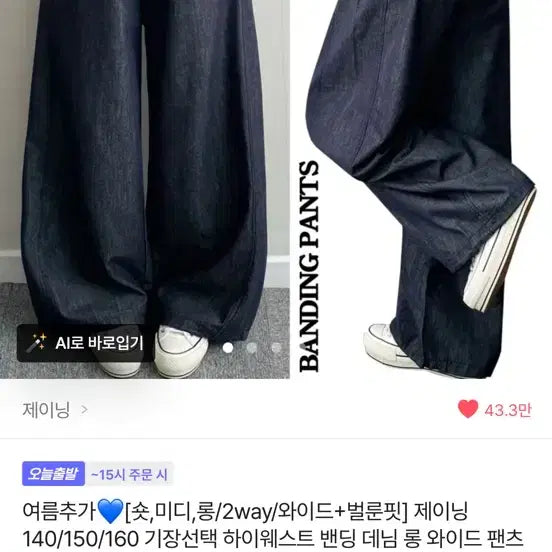 [BUNJANG] Ably Denim Wide Pants / 에이블리 데님 와이드 팬츠 급처