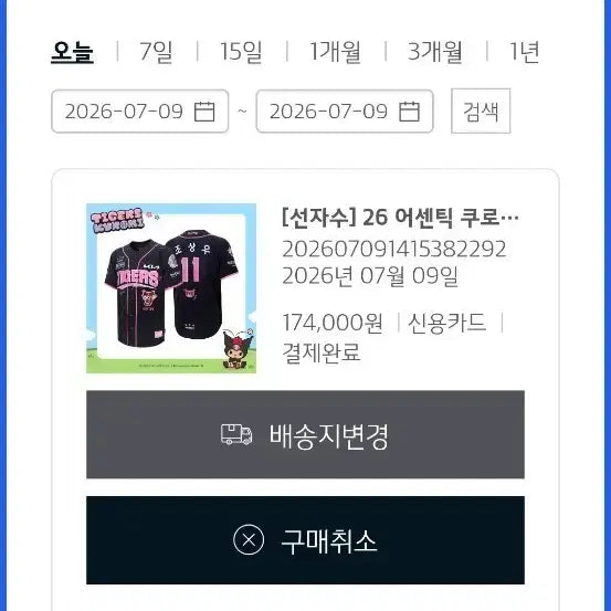 [BUNJANG] Kia Tigers Park Jae-hyun Authentic Kuroomi Jersey (Size 105) / 기아타이거즈 26 어센틱 쿠로미유니폼 박재현