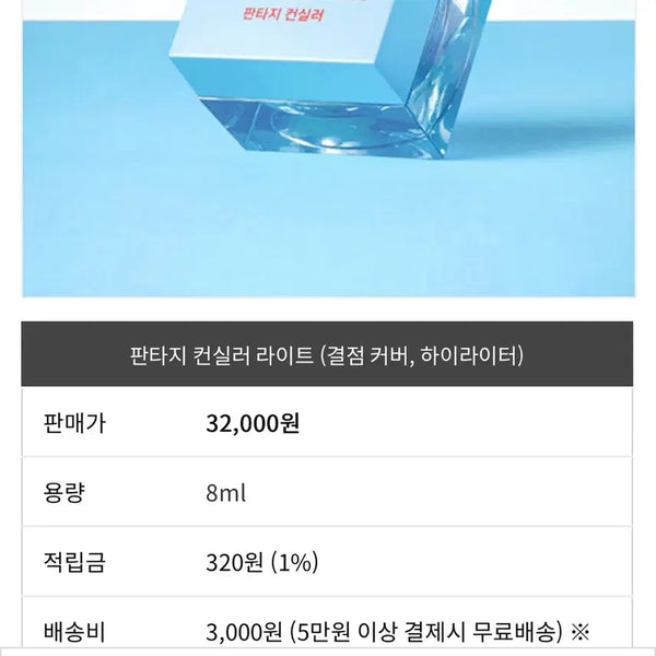 [BUNJANG] Fantasy Concealer Light / 판타지 컨실러 라이트 새상품반값