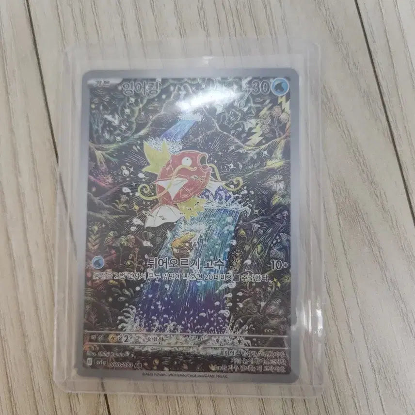 [BUNJANG] Gyarados AR Card / 잉어킹 ar