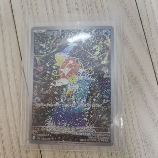 [BUNJANG] Gyarados AR Card / 잉어킹 ar
