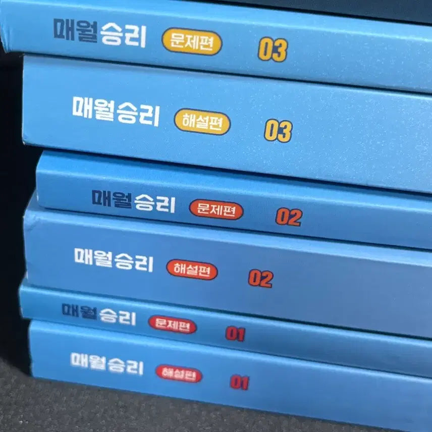 [BUNJANG] Maewol Victory Problem & Solution Set Vol. 3 / 2027 매월승리 문제편/해설편 3호