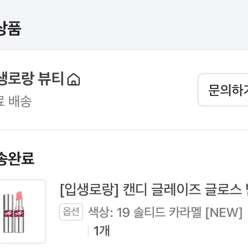 [BUNJANG] Yves Saint Laurent Candy Glaze Gloss Balm 19 Salted Caramel / 입생로랑 캔디 글레이즈 글로스 밤 19 솔티드 카라멜