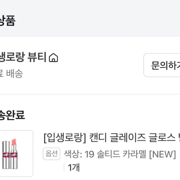 [BUNJANG] Yves Saint Laurent Candy Glaze Gloss Balm 19 Salted Caramel / 입생로랑 캔디 글레이즈 글로스 밤 19 솔티드 카라멜