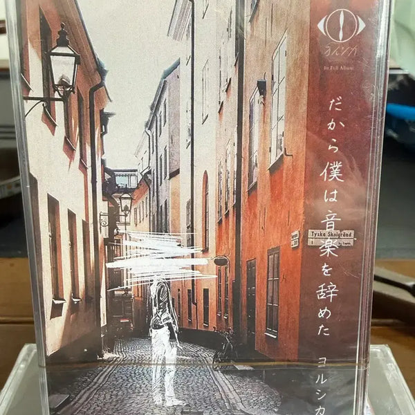 [BUNJANG] Yorushika So I Quit Music Cassette Tape / 요루시카 그래서 나는 음악을 그만두었다 카세트 테이프