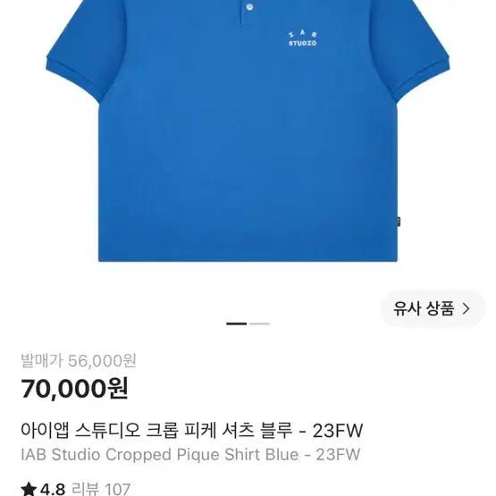 [BUNJANG] IAB Studio Cropped Pique Shirt Blue 23FW / IAB 스튜디오 크롭 피케 셔츠 블루 - 23FW