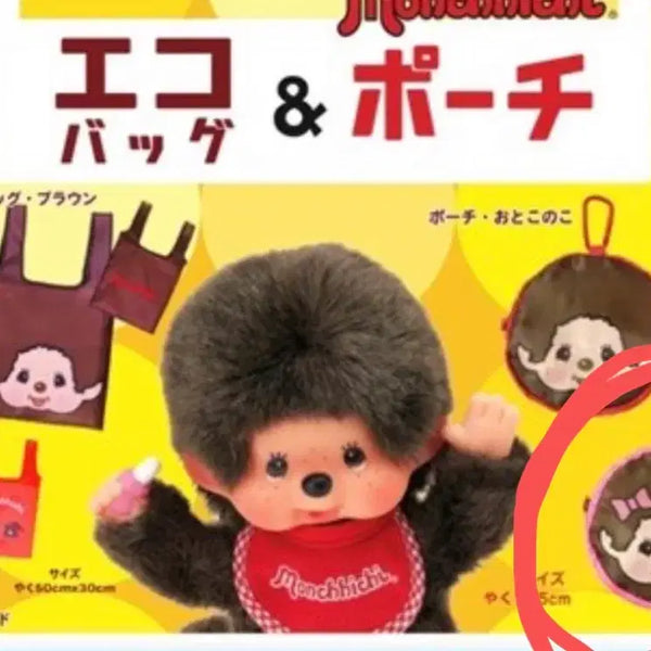 [BUNJANG] Monchhichi Gacha Keyring Pouch / 몬치치 가챠 키링 파우치 새제품