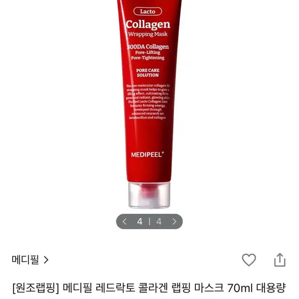 [BUNJANG] Medi-Peel Collagen Wrapping Mask / 메디필 콜라겐 랩핑 마스크 새상품