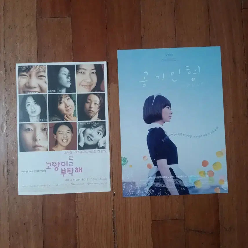 [BUNJANG] Take Care of My Cat (2001) Movie Pamphlet & Air Doll Set (Bae Doona) / 영화팜플렛 고양이를 부탁해 공기인형 2종일괄 배두나  전단지 포스터