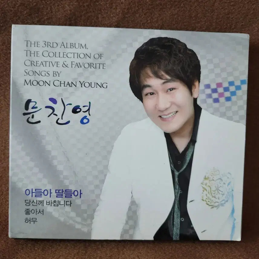 [BUNJANG] Moon Chan-young 3rd Album 'Sons and Daughters' / 문찬영 3집 앨범 아들아 딸들아