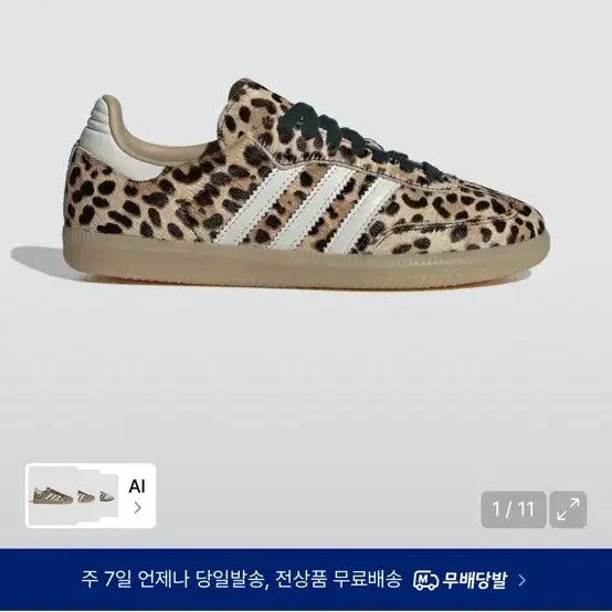 [BUNJANG] Adidas Samba OG W Leopard Ivory Sneakers / 아디다스 OG 레오파드 아이보리 265