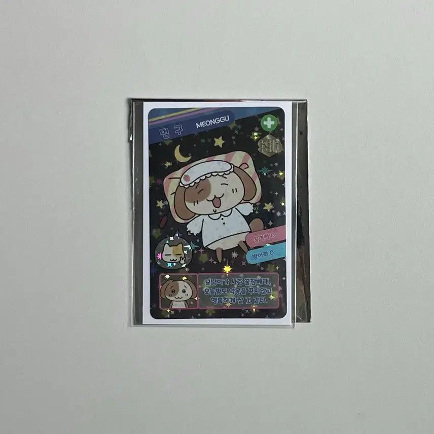 [BUNJANG] Myoongnyang & Meonggu Pop-up Trading Card Sticker - SSR Meonggu / 묘냥이와 멍구 팝업 트레이딩카드 스티커 SSR 멍구