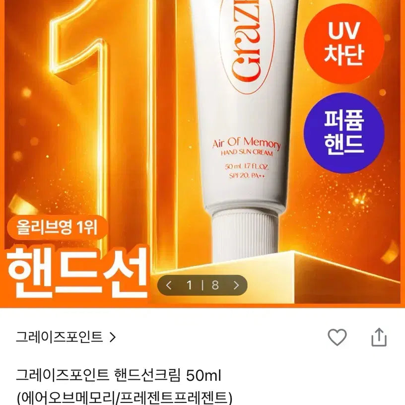 [BUNJANG] Graze Point Air of Memory Hand Cream / 그레이즈포인트 핸드선크림 에어 오브 메모리