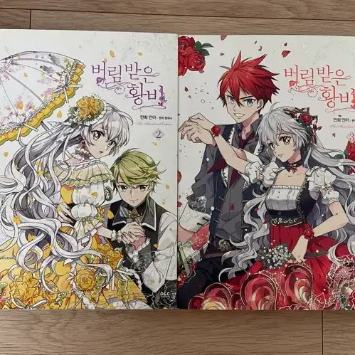 [BUNJANG] The Abandoned Empress Volumes 1-4 / 버림받은 황비 1-4권