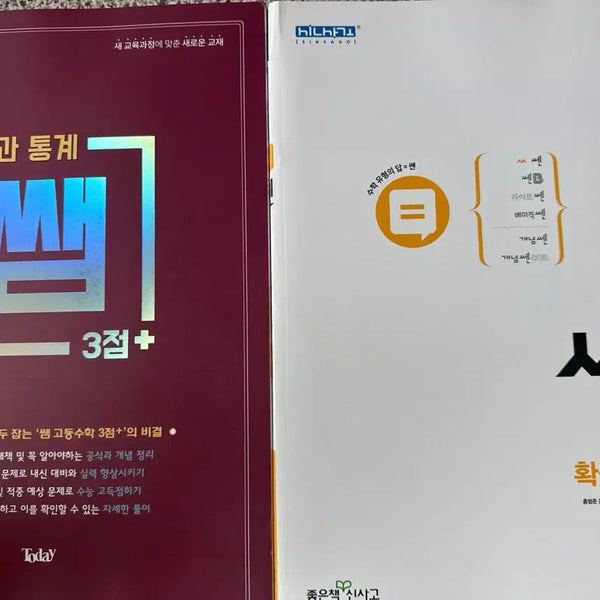 [BUNJANG] SSEN Probability and Statistics Textbook / 15개정 확통 쎈