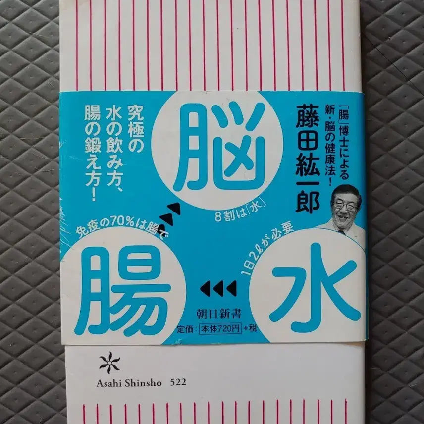 [BUNJANG] Japanese Original Mini Book: Determinants of Dementia (Gut and Water) / 일본원서 미니북 책 치매 걸리는 사람 안 걸리는 사람은 장과 물 결정한다