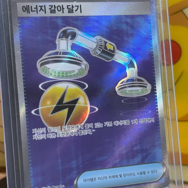 [BUNJANG] Pokemon Card "Energy Lighning" Trainer SR / 포켓몬 카드 에너지 갈아 달기 트레이너스 SR