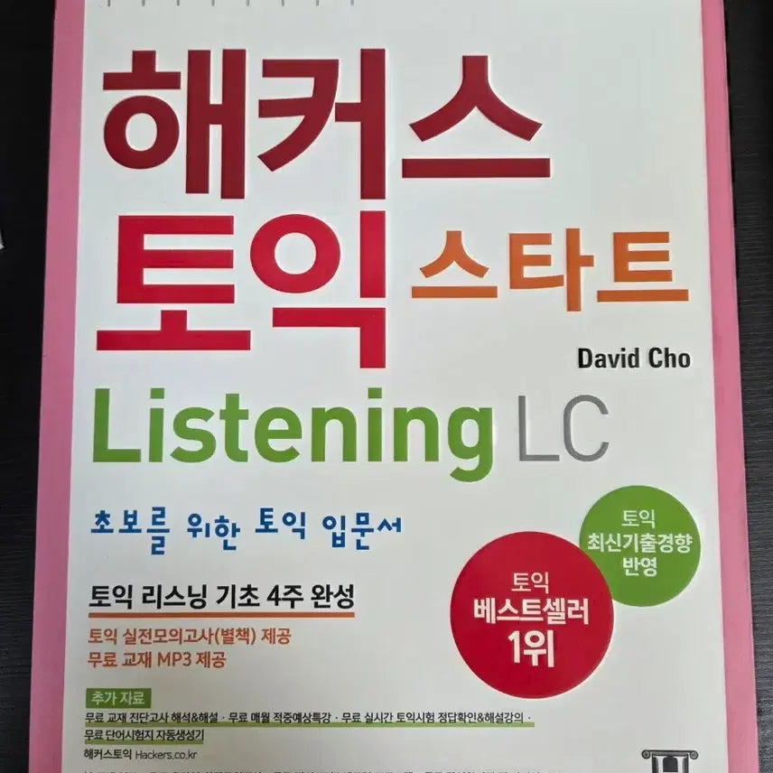 [BUNJANG] Hacker's TOEIC Start Listening LC Textbook / (새책) 해커스 토익 스타트 Listening LC