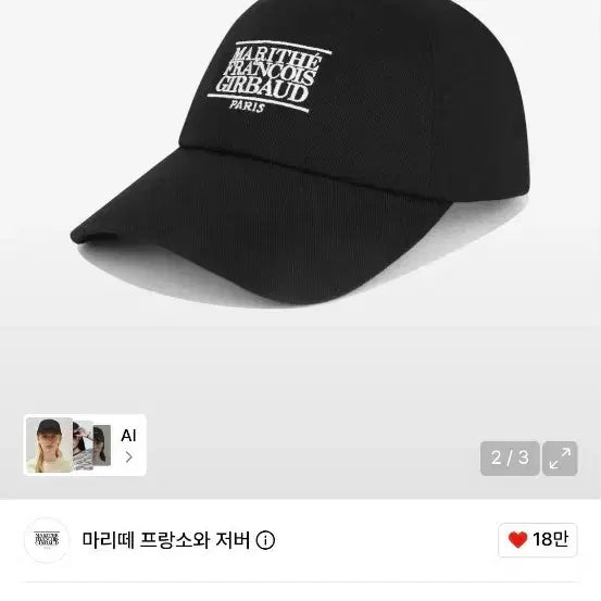 [BUNJANG] Marithe Francois Girbaud Small Classic Logo Cap Black / 마리떼 프랑소와 저버 스몰 클래식 로고 캡 블랙