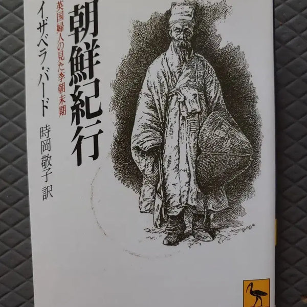 [BUNJANG] Japanese Edition Joseon Travel Mini Book / 일본원서 미니북 책 조선기행
