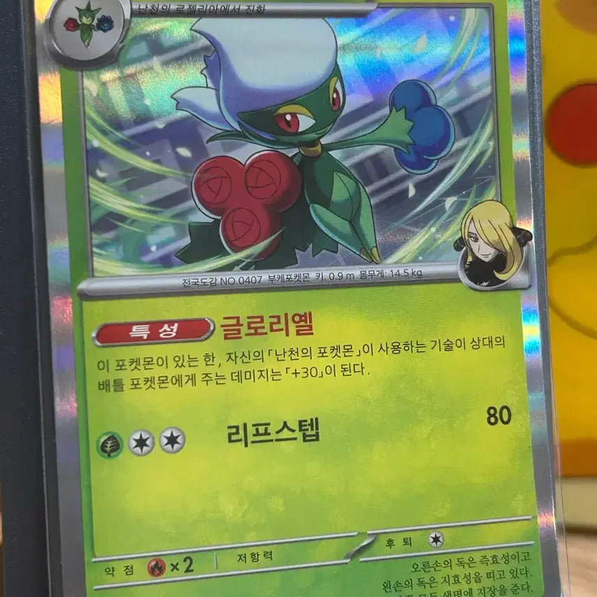 [BUNJANG] Pokémon N's Reshiram 010/193 / 난천의 로즈레이드 010/193