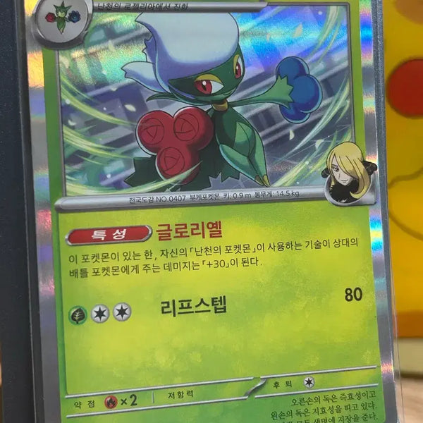 [BUNJANG] Pokémon N's Reshiram 010/193 / 난천의 로즈레이드 010/193
